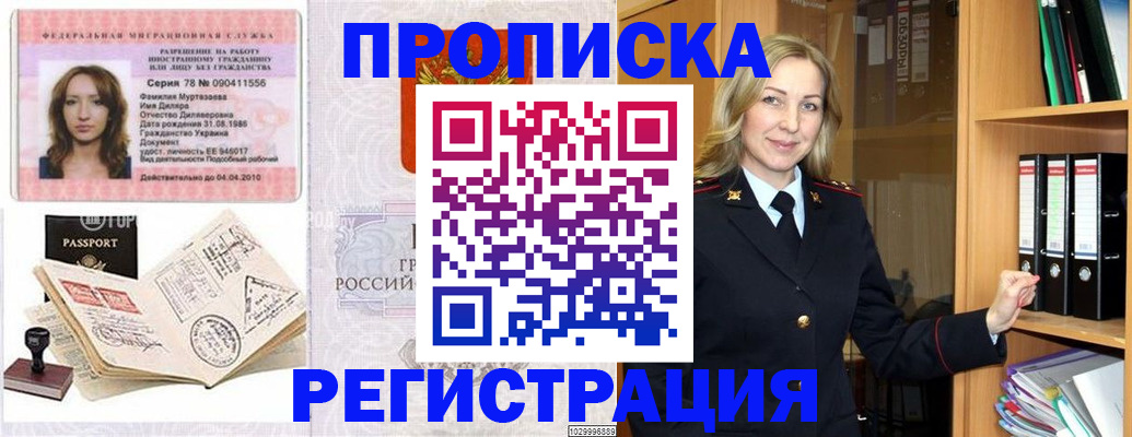 прописка от собственника в Протвино