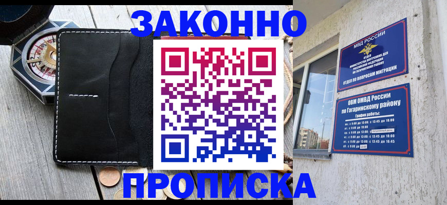 прописка иностранных граждан в Протвино
