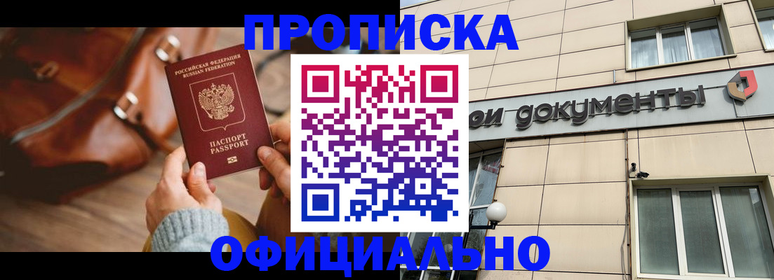 временная регистрация законно в Протвино