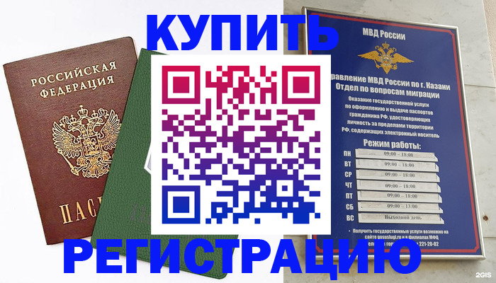временная регистрация купить в Протвино